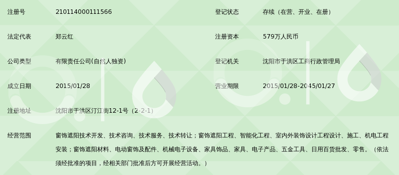 沈阳莲生窗饰遮阳技术 信息技术咨询服务的赋能与创新